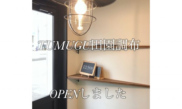 TUMUGU田園調布内装